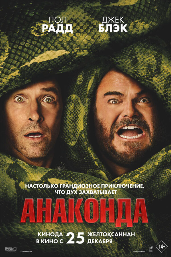 Анаконда