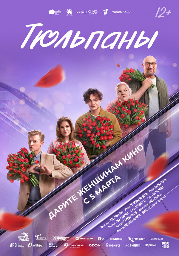 Тюльпаны